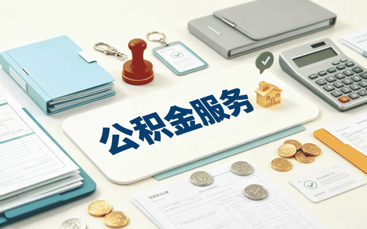 永州公积金租房提取申请表要不要单位盖章