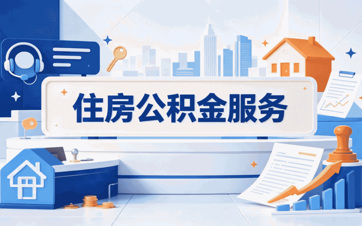 永州公积金代取靠谱吗 材料流程时限一览